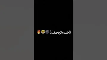 هز يالگمر شعر شعر اغاني عراقيه شاشه سوداء لايك اشتراك 