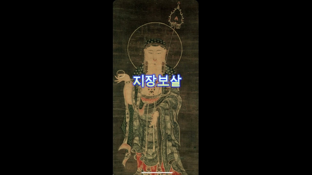지장보살 정근
