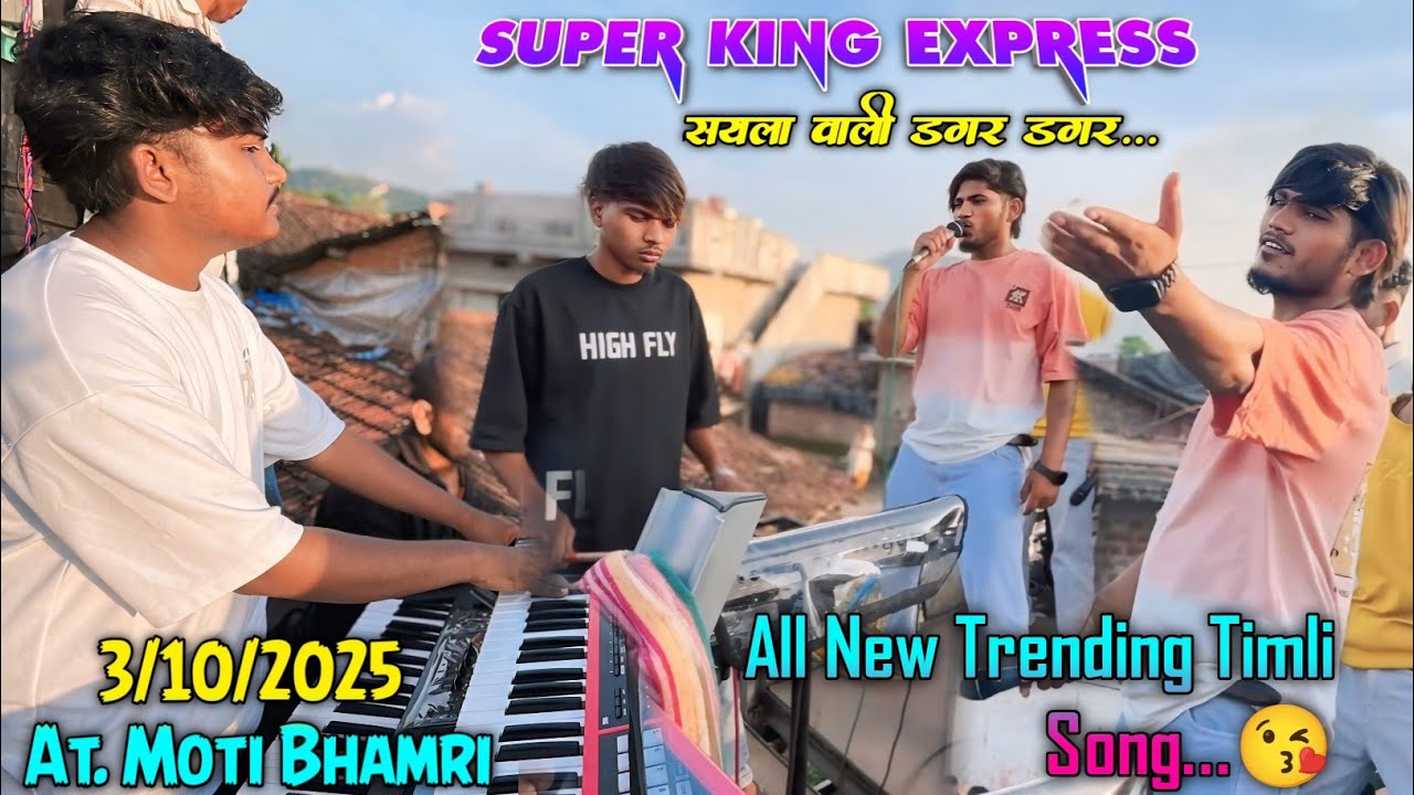 सयला वाली डगर डगर All New Trending Tone Timli Song...😘 Super King Express Almavadi 2025