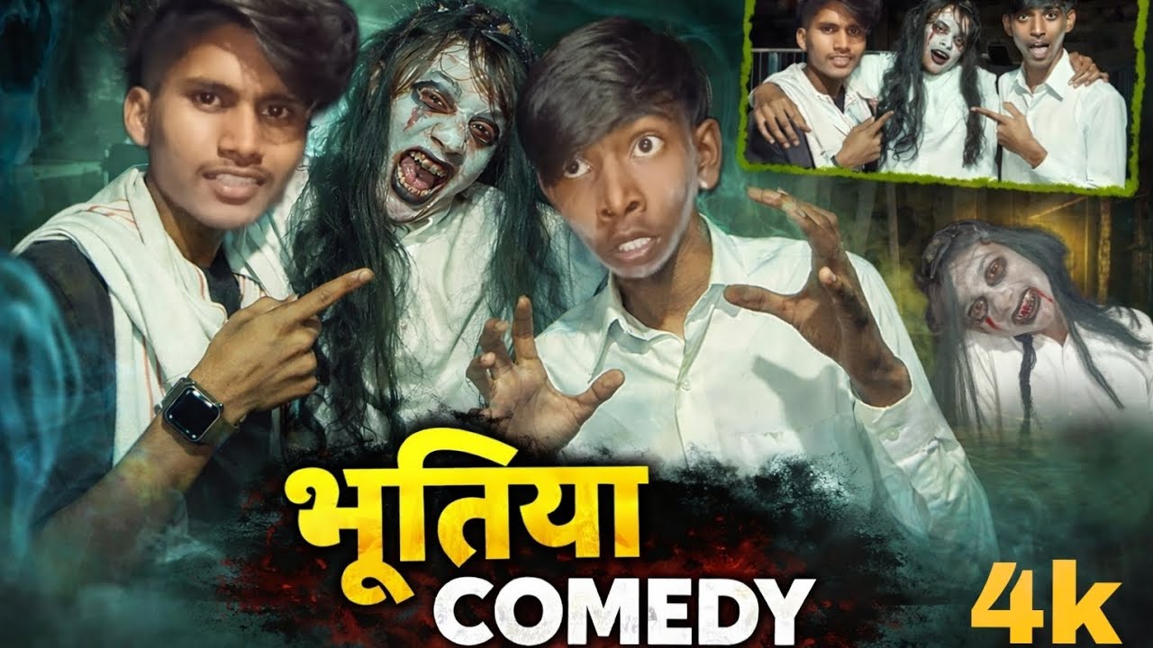 #video भूतिया कॉमेडी🤣‎⁨@neeraj_up_36⁩  सभी भाई वीडियो जरूर देखें🙏 neeraj.raj.vivek.की भूतिया कॉमेडी 