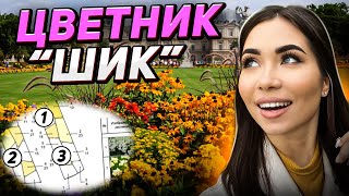 🏵🌺3 ПРОСТЫХ СХЕМЫ малоуходного цветника от ландшафтного архитектора