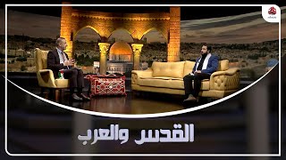 الإعلام الحديث .. بساط يحلق بالقضية الفلسطينية | القدس والعرب