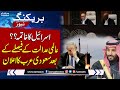 Big Blow to Israel | ICJ Announced Verdict | Saudi Arab Announcement | SAMAA TV