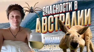 видео: Опасности Австралии. Путешествие на край страны картинка: Опасности Австралии. Путешествие на край страны