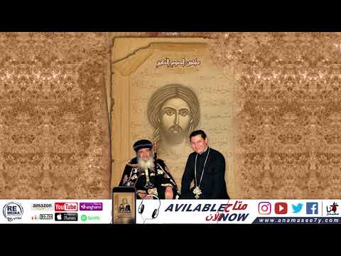 لحن يونا بى أبروفيتيس للم علم ابراهيم عياد 