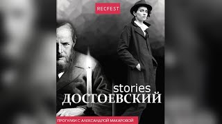 ДОСТОЕВСКИЙ stories - моноспектакль в декорациях сумеречного города