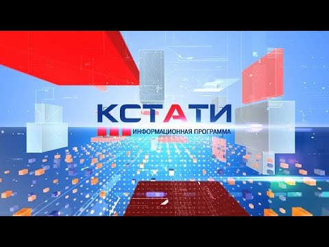 Кстати 22 июля 2022 - YouTube кстати