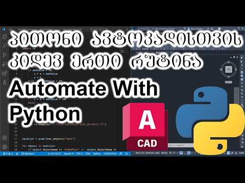 AutoCAD: ტექსტების რედაქტირება პითონით/ Modify texts with python