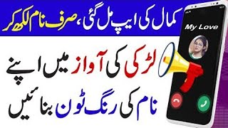 How to create my name ringtone with music | apne naam ki ringtone kaise banaye screenshot 3