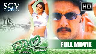 Vaali - ವಾಲಿ Kannada Full HD Movie | Kiccha Sudeep (Double Role), Poonam | Vaali Kannada Movie