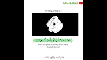 القارئ هاني الرفاعي حالات واتساب من سورة الإسراء (ان هذا القرآن يهدي للتي هي اقوم...)🔔🌹🙏🌹👍👍