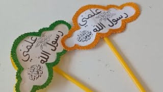 افكار - توزيعات المولد النبوي للاطفال♥️♥️♥️