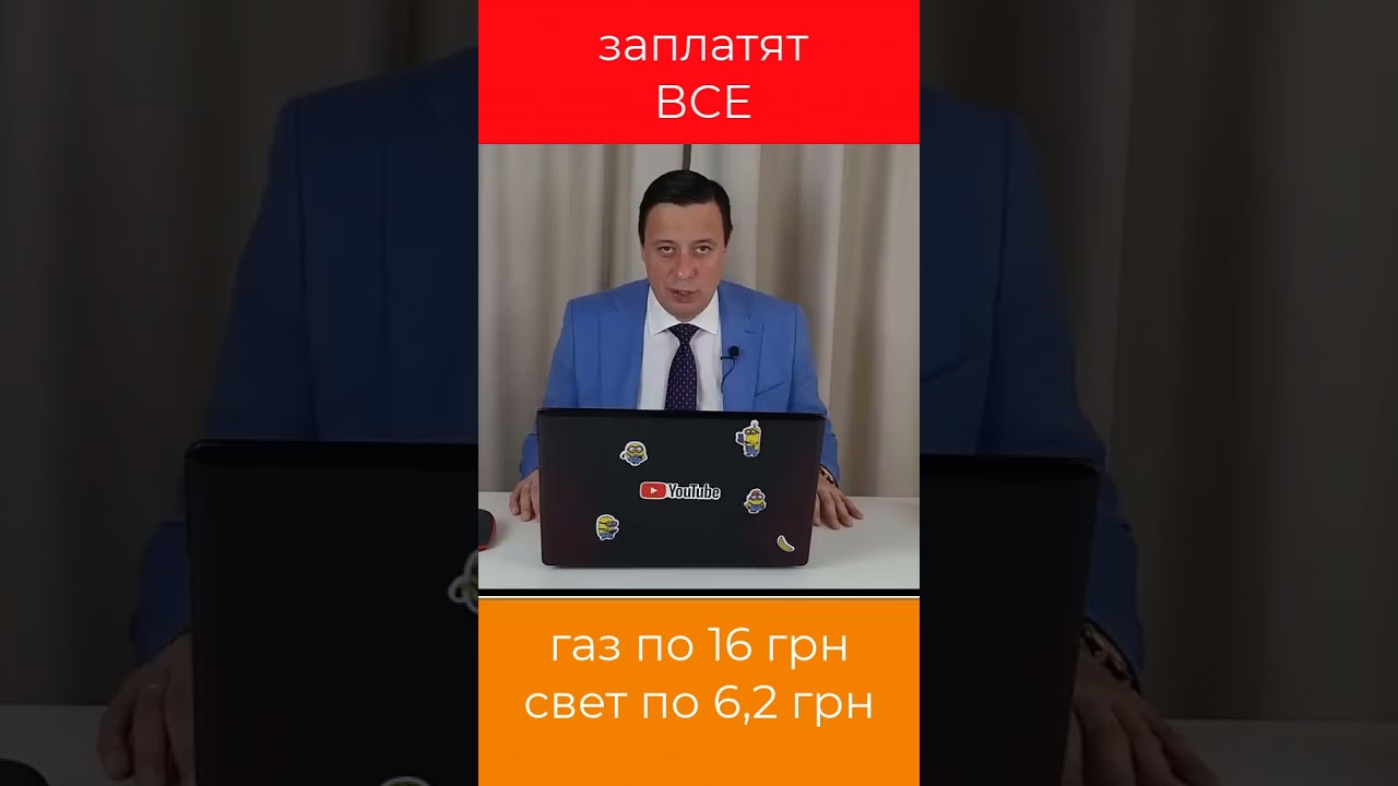 Шок! Заплатим ВСЕ! Газ по 16 грн, свет по 6,20 грн. 