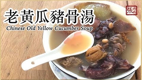{ENG SUB} ★老黃瓜豬骨湯 老火湯 ★ | Chinese Old Yellow Cucumber Soup