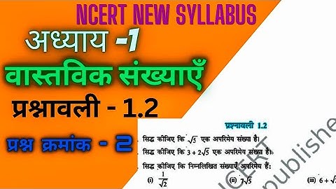 class 10 maths chapter 1 exercise 1.2 question 2 in hindi |new syllabus class 10 chapter 1 |new book