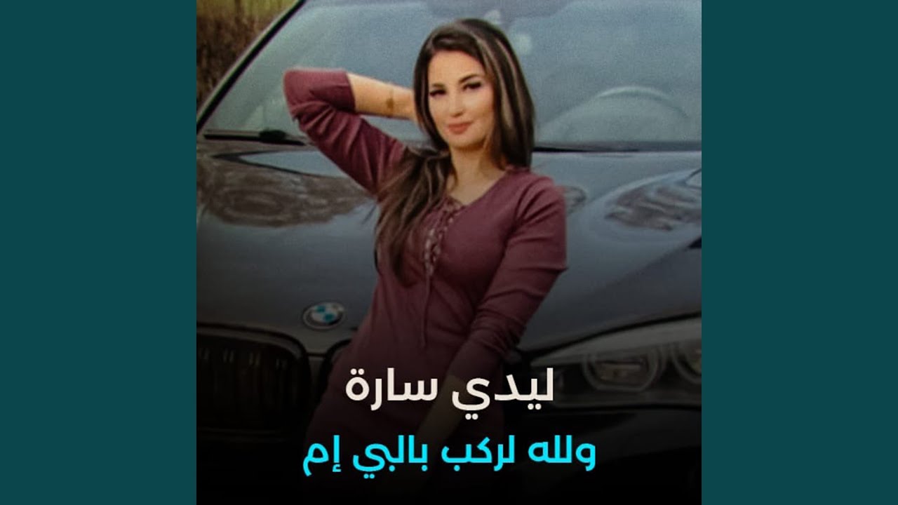 والله لركب بال بي ام - YouTube