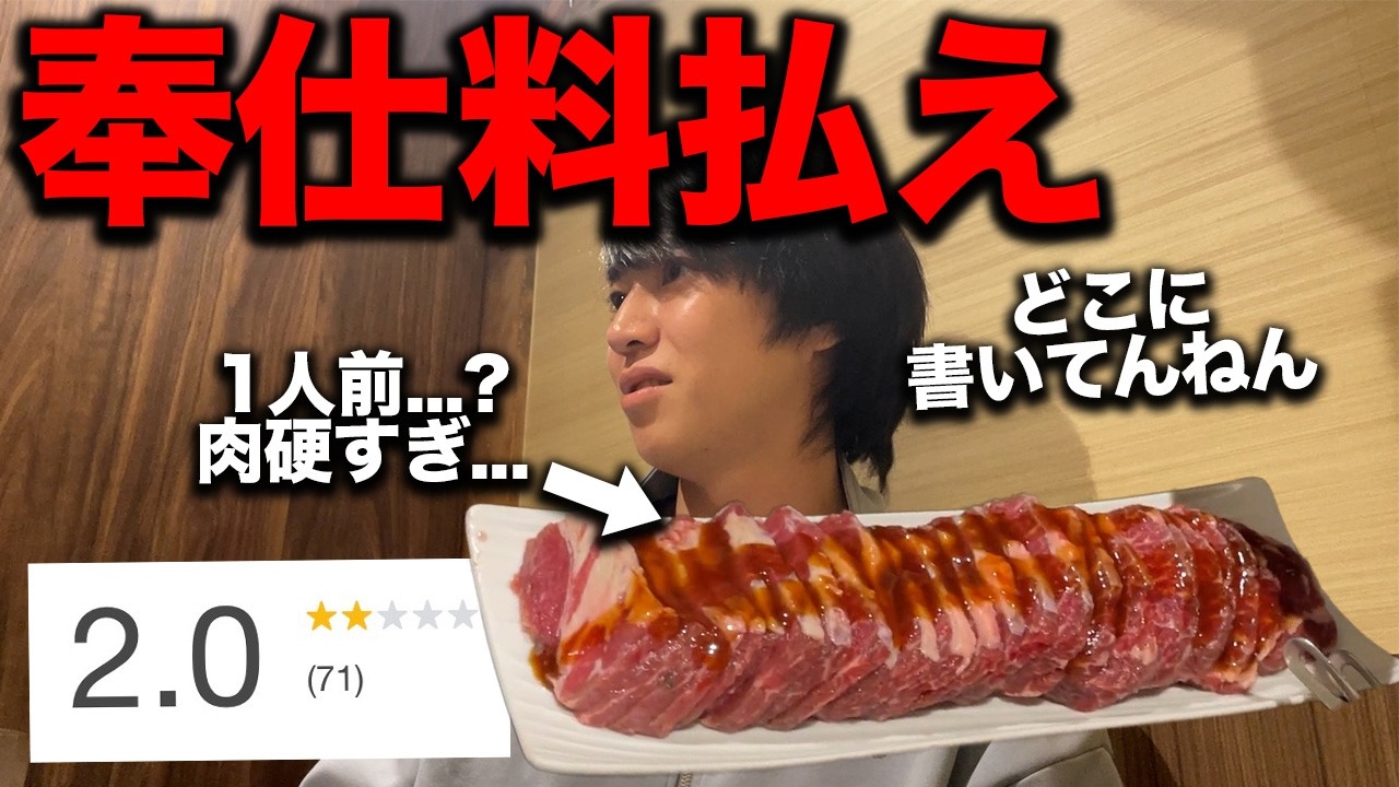 ぼったくりしてくる接客態度最悪な焼肉食べ放題に行った正直な感想.....