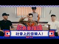 《校長兼撞鐘》社會上的音樂人：饒舌這條路，跪著也要走完！Feat. SAVAGE.M/馬克、玖壹壹春風 EP.11