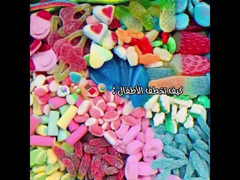 كيف تخطفني