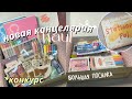 Новая Эстетичная Канцелярия Stationery Pal ✨ Конкурс, Stationery Haul