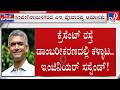 Krishna Byre Gowda Meeting With BMRCL Officers | ಇಂಜಿನಿಯರ್ ಸಸ್ಪೆಂಡ್ ಮಾಡಿಸಿದ ಕೃಷ್ಣಭೈರೇಗೌಡ