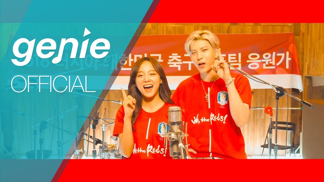 레오 Leo (빅스 VIXX), 세정 SEJEONG (구구단 gugudan) - 우리는 하나 (We, the Reds) Official M/V