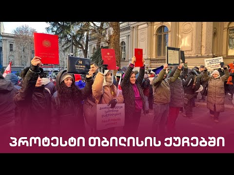 სახალხო პროტესტი პარლამენტთან | \"მთავარი არხის\" საგანგებო ეთერი