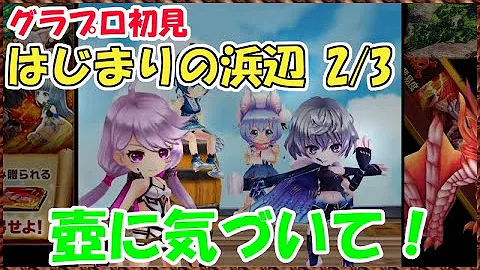 تحميل 白猫 始まりの石碑 Mp4 Mp3 تحميل 白猫 始まりの石碑 Mp4 Mp3