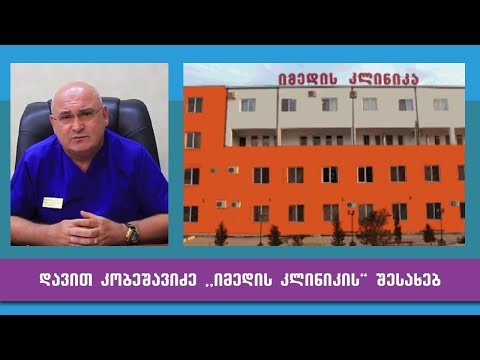 ორსულობის მართვა და მშობიარობა ,,იმედის კლინიკაში\"