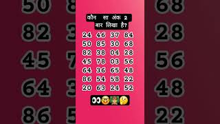 कौन सा अंक 2 लिखा #quiz #enigmind #gk #mathstricks #enigmind #iqtest #quiz