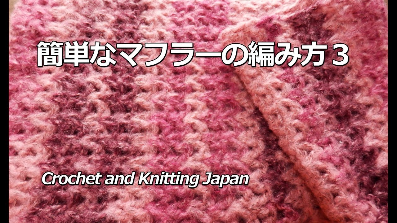 今からでも間に合うマフラーの編み方 初心者も上手に編める方法を解説 暮らし の
