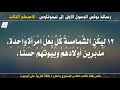 رسالة بولس الرسول الاولى إلى تيموثاوس الاصحاح الثالث مسموع ومقروء باللغة العربية