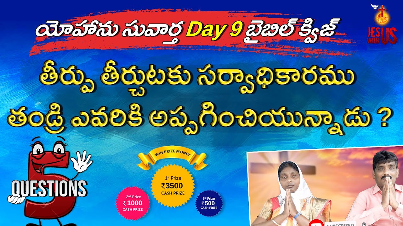 Telugu Bible Quiz బైబిల్ క్విజ్ Gospel of John