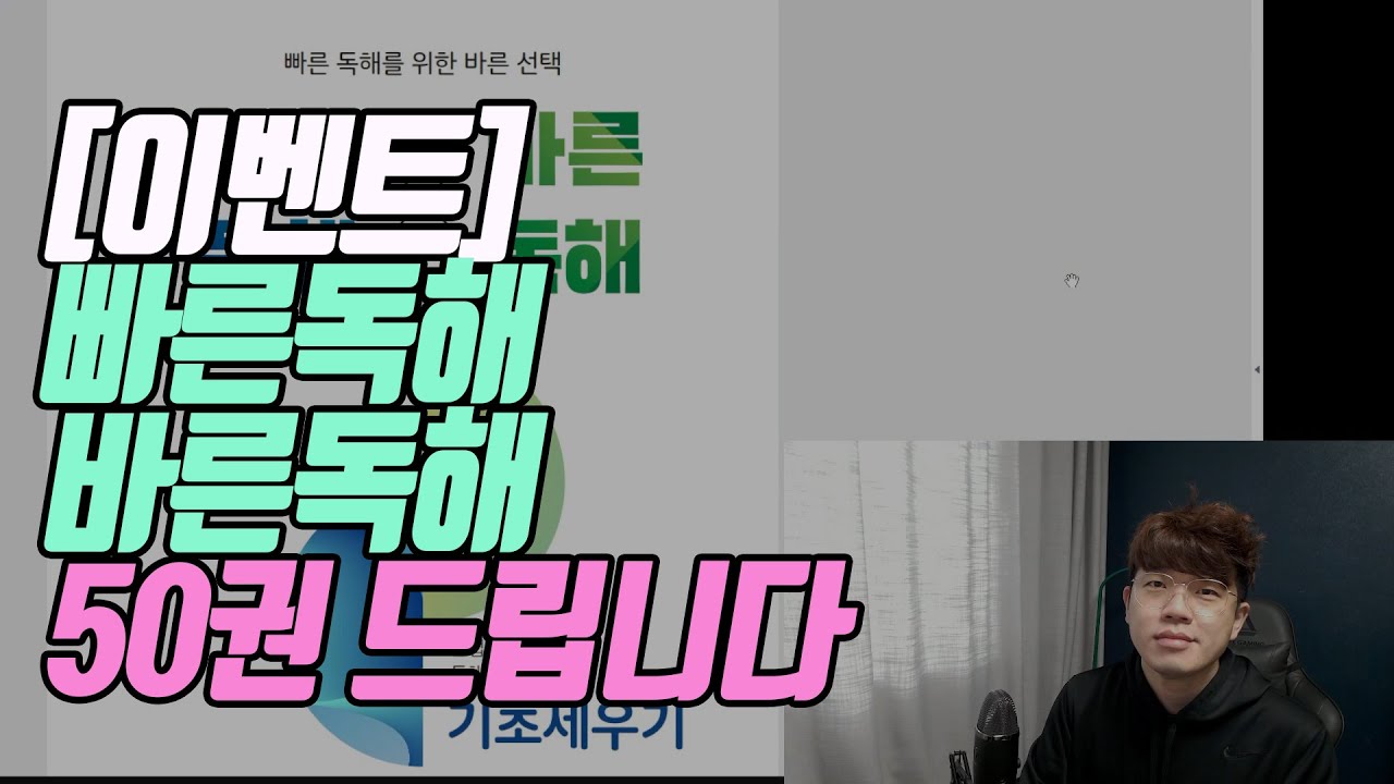 빠른독해바른독해 50권 드립니다.