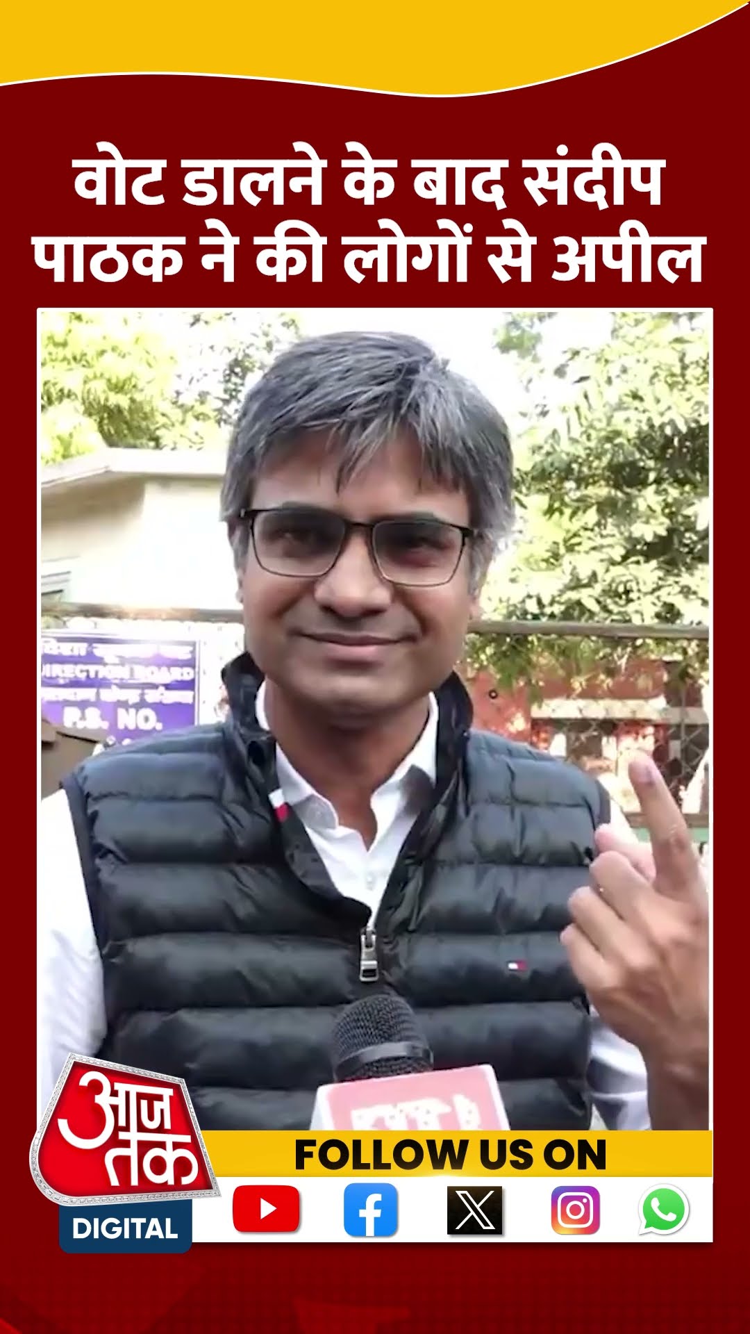 वोट डालने के बाद Sandeep Pathak ने की लोगों से खास अपील #delhielection2025 #bjpvsaap #sandeeppathak