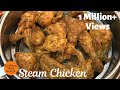 Steam Chicken Recipe | New Improved Recipe By Cooking with Sariya