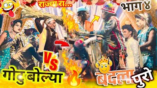 Bodalo Puro Veyo 😡 | Raju Aag 🔥 Vs Lagvi Dedi Gotu Mamal | Aadivasi New Song Comedy