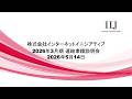2026年3月期 連結業績説明会