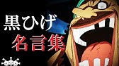 ワンピース 黒ひげ マーシャル D ティーチ名言名シーン集 Youtube