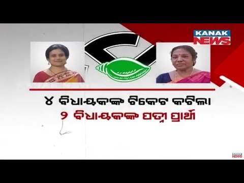 BJD Nominates Wife Of Two Drop Out MLA Candidate To Contest 2024 Election