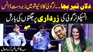 Inspector Nirgoli Ka LIVE Show Mey Dance | Zardari Per Jugton Ki Barish | Sab Lot Pot | Gup Shab