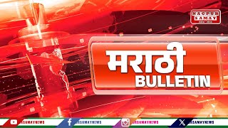 MARATHI BULETIN | 📢 Nagpur Samay News