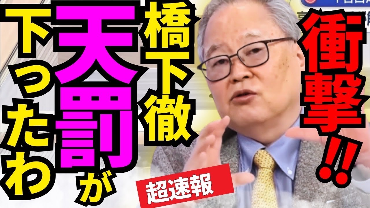 ㊗️50万回再生‼️衆院選どころの話じゃない…橋下徹氏と中国の関係についてトンデモない事態になりました【高橋洋一　北村晴男】