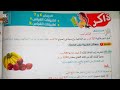 الوحدة الثالثة الدرسان ٧ ٦ تطبيقات القياس 1 2 مادة الرياضيات للصف الرابع الابتدائى الترم الاول 