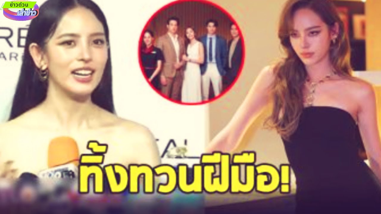 เปิดละครเรื่องสุดท้าย ณิชา ณัฏฐณิชา ก่อนโบกมือลาช่อง 3 เปิดละครเรื่องสุดท้าย ณิชา ณัฏฐณิชา ก่อนโบกมือลาช่อง 3