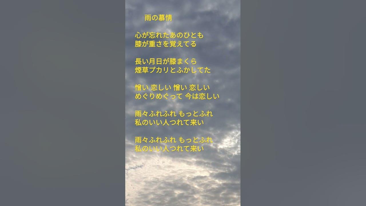 #雨の慕情   #八代亜紀 #야시로 아키 #Yashiro Aki #Ame No Bojyou #비의 모정  #비의 그리움  #心が忘れたあのひとも...   #私のいい人つれて来い