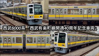 【かなり目立つ黄色帯 !! 】西武池袋線 6000系6117F(ステンレス • 4次車)『西武有楽町線開通40周年記念車両』「三菱フルSiC-VVVF+かご形三相誘導電動機」, 車体側面をじっくり観察
