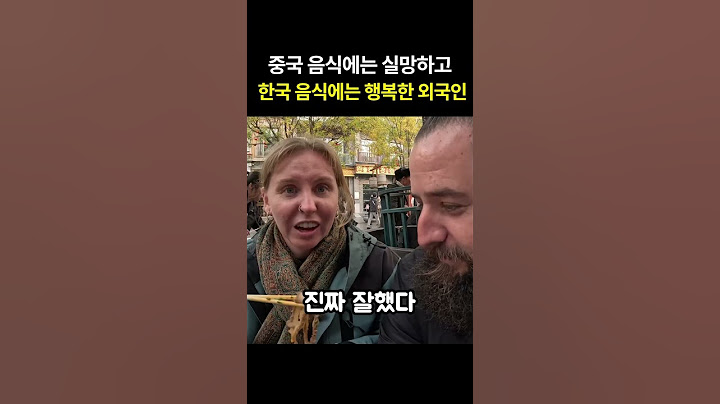 중국 음식에는 실망하고 한국 음식에는 행복한 외국인 #한국여행 #국뽕