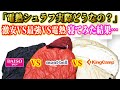 極寒冬キャンプに電熱シュラフは使えない？電熱と化繊の決定的な違い発見！