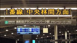 南町田グランベリーパーク駅発車メロディー「Promised Land」